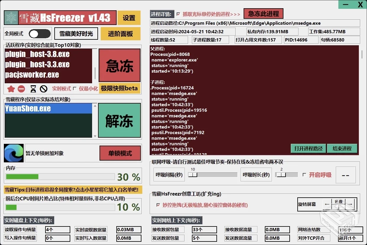 雪藏HsFreezer游戏冻结工具v2.22【88.84MB...