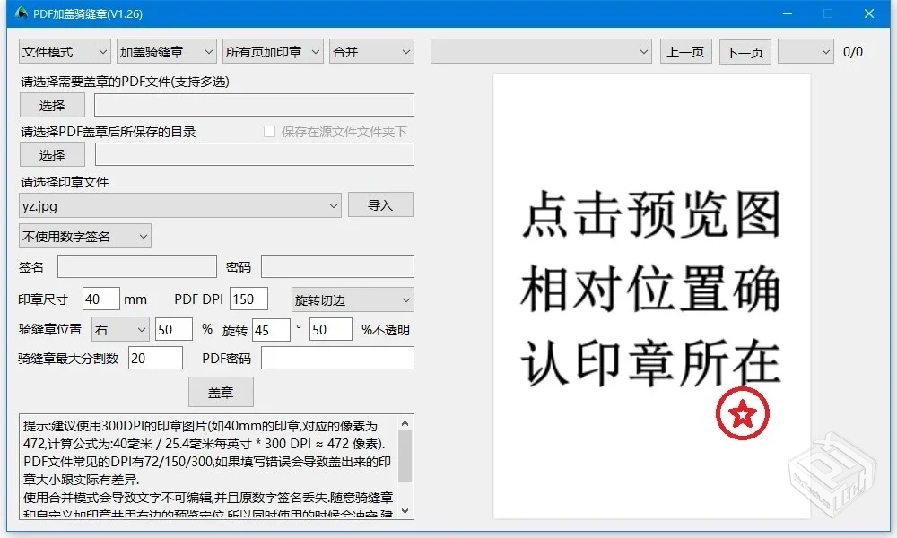 PDF骑缝章v1.28电脑版便携版大小2MB...