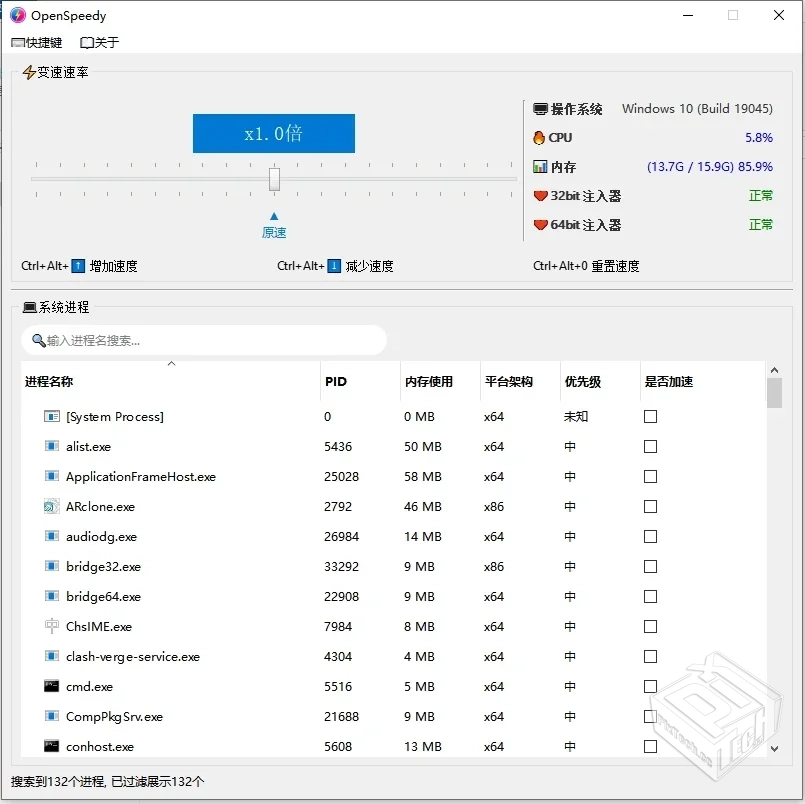 OpenSpeedy(游戏变速工具)v1.7.1电脑版绿色...