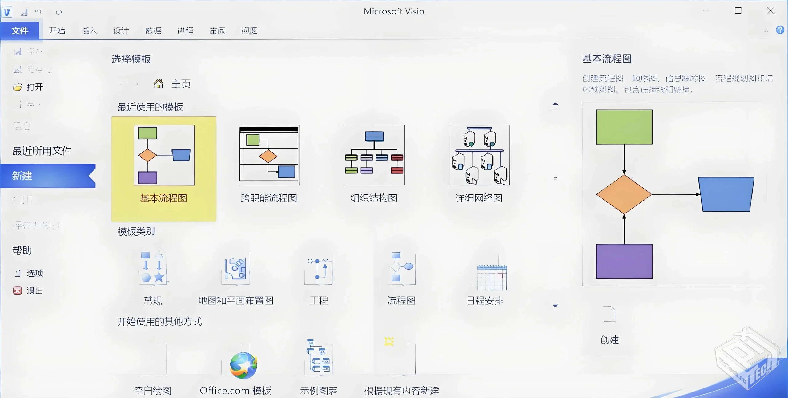 微软流程图绘制软件MicrosoftVisio2013（wi...