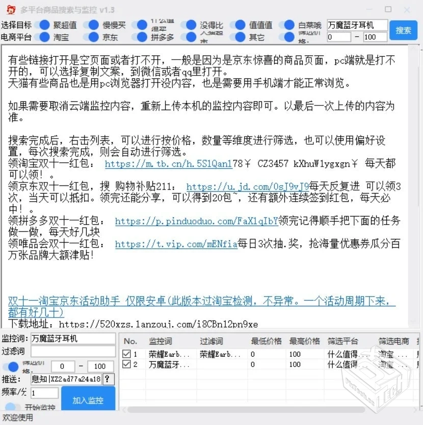 双十一多平台监控软件