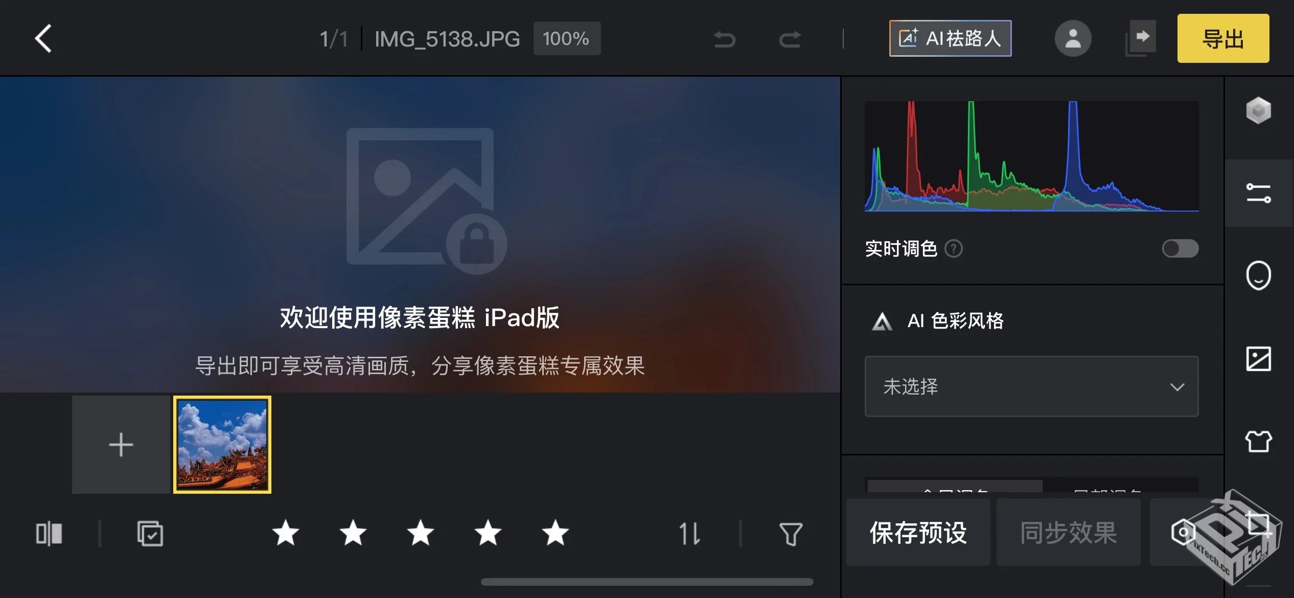 IOS版像素蛋糕_3.2.20_修改神器修图神器641...