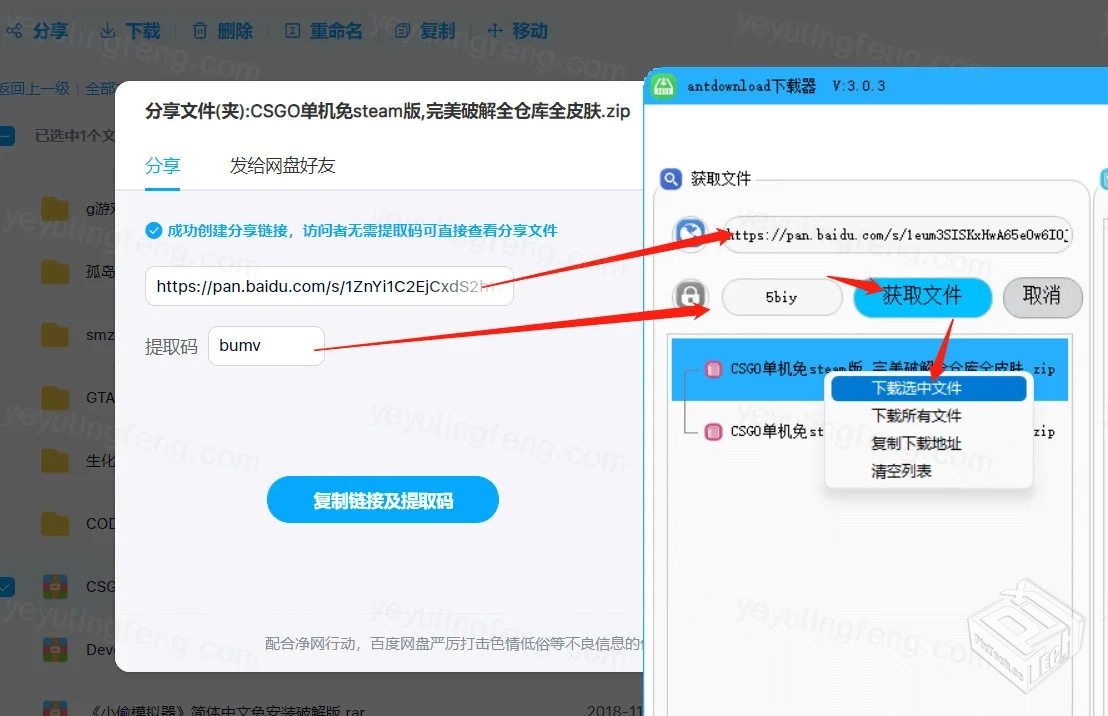 Antdownload度盘下载器【免登录多线程满速...