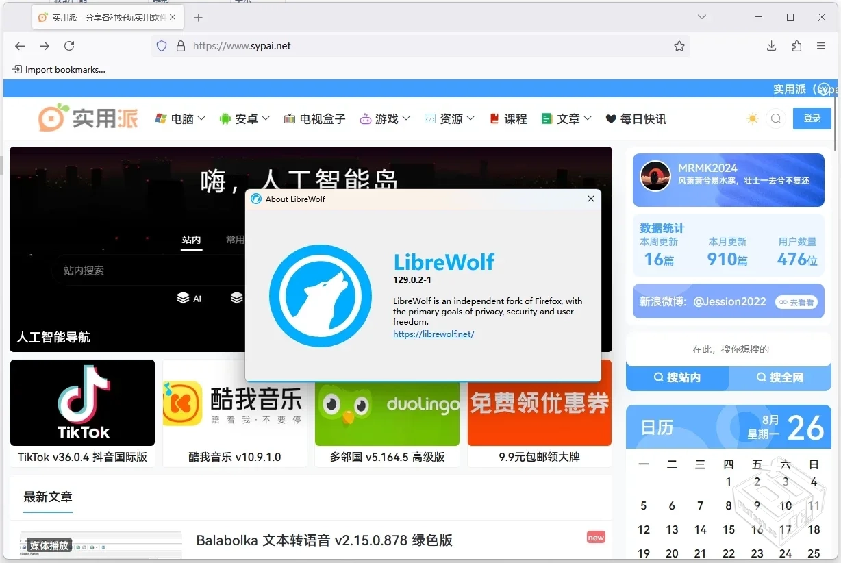LibreWolf浏览器v139.0.4-1便携版【大小：2...