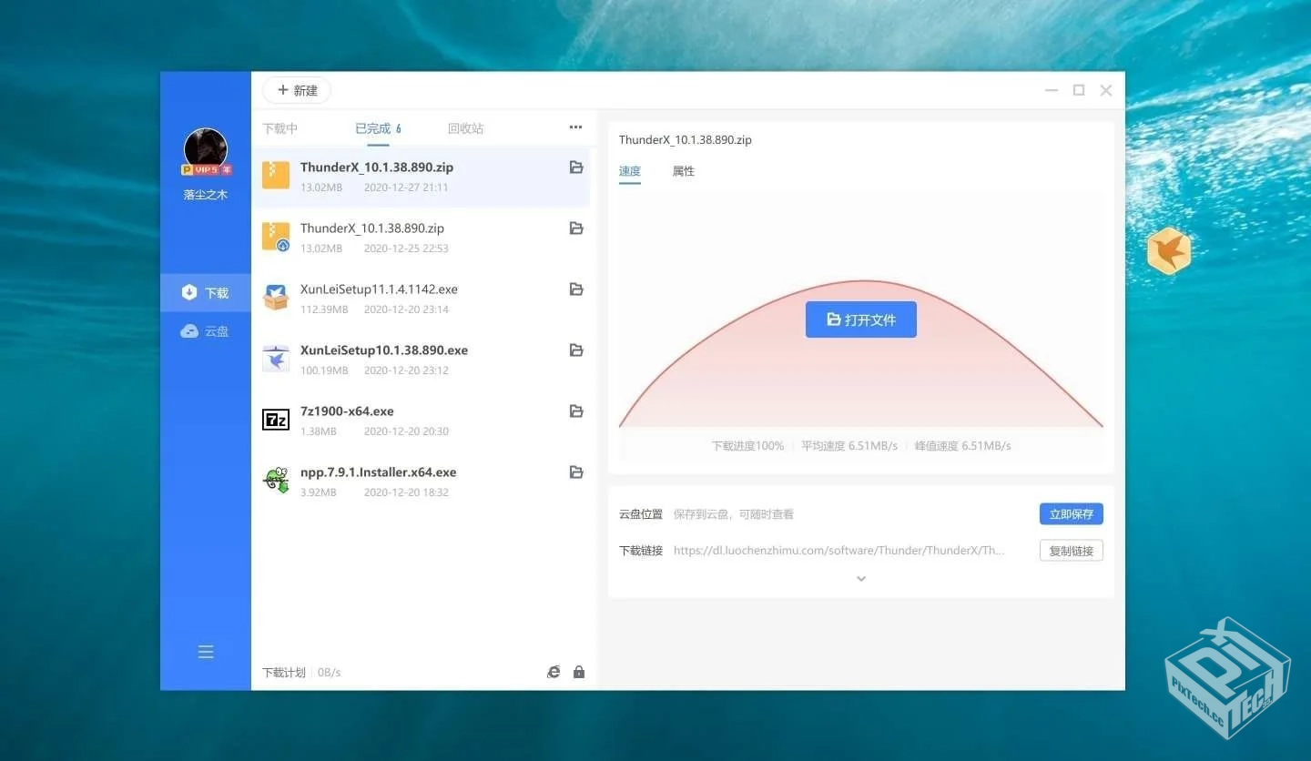 PC迅雷回归!无广告去限速绿化版!登录即是VI...