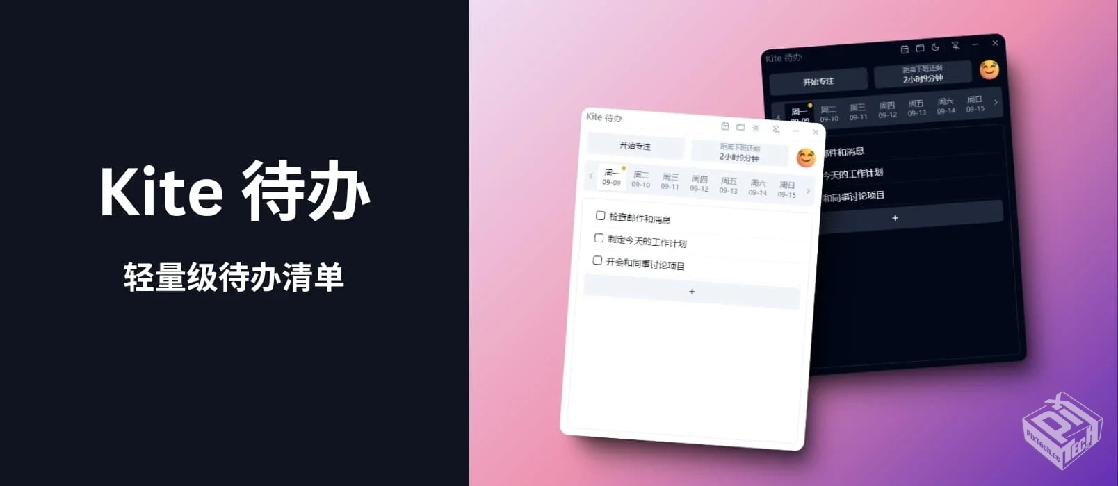 kite待办-效率党的新宠,这款高颜值轻量级待...