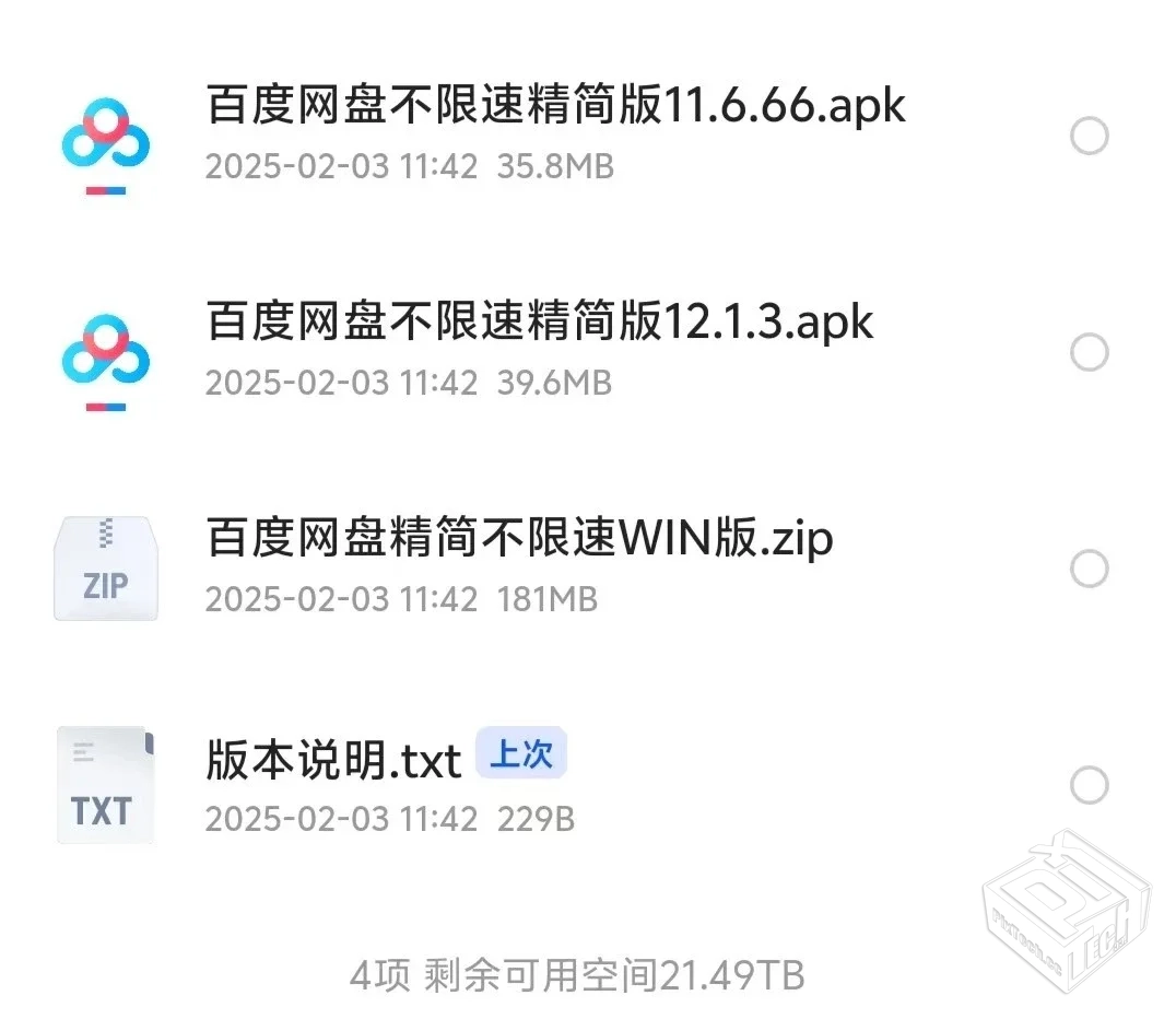 百度网盘不限速精简版安卓11.6.66+12.1.3版...