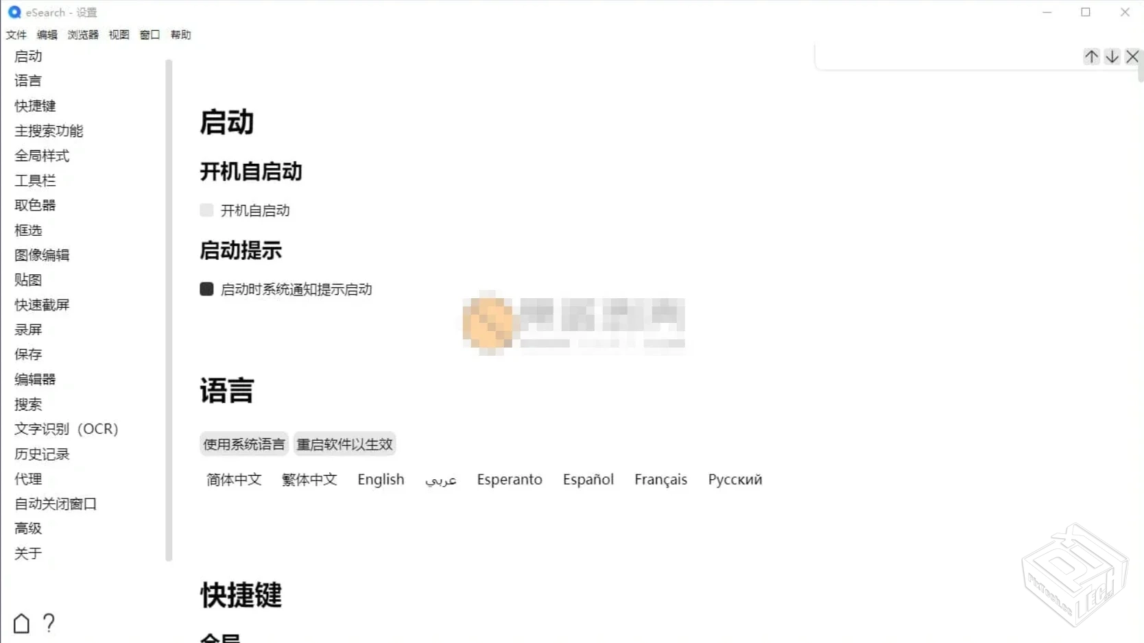 电脑翻译软件eSearch识屏·搜索v15.0.1官方...
