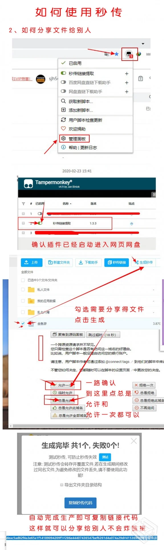 老色皮叫你“秒传”如何分享文件和转存文件...