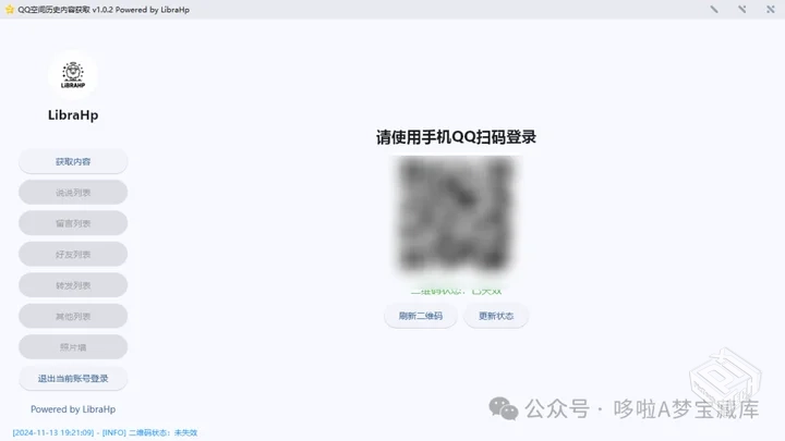 QQ空间历史内容获取 – 可以找回删掉的QQ空...