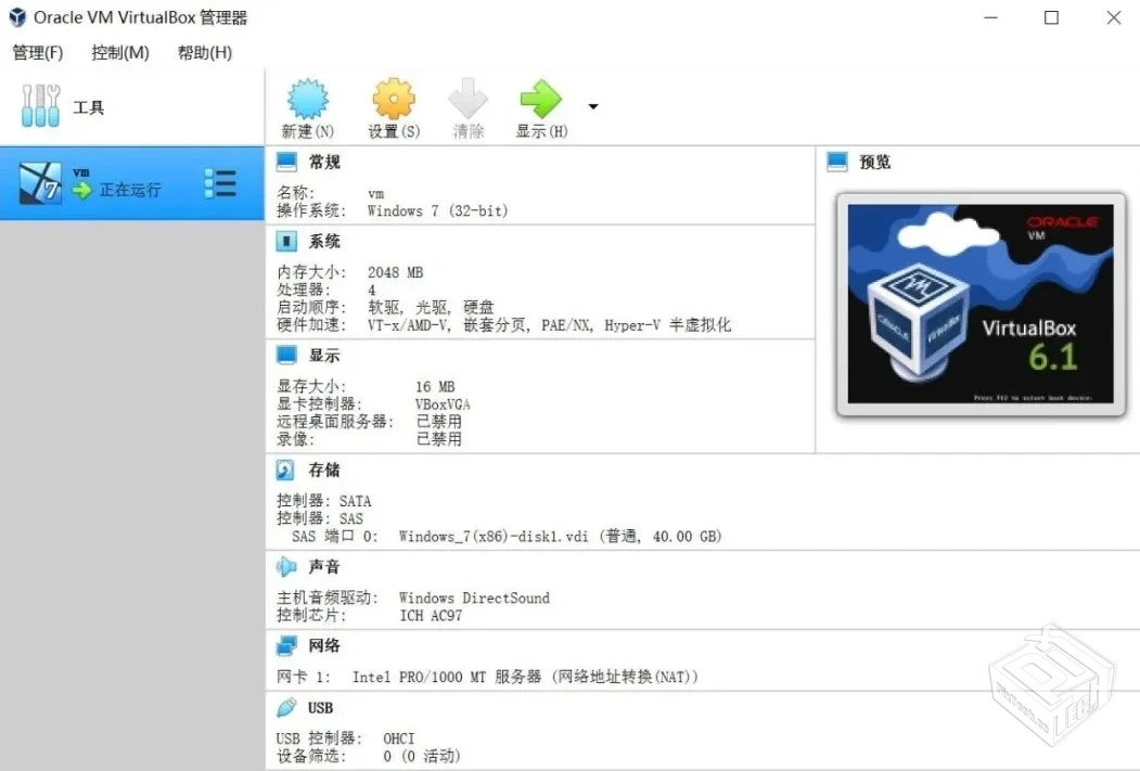 VirtualBox【轻量虚拟机】 v7.1.10