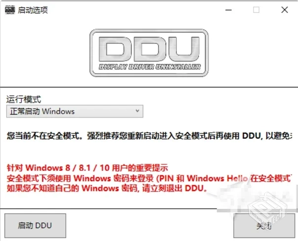 万能显卡驱动卸载工具(DDU)DisplayDriverUn...