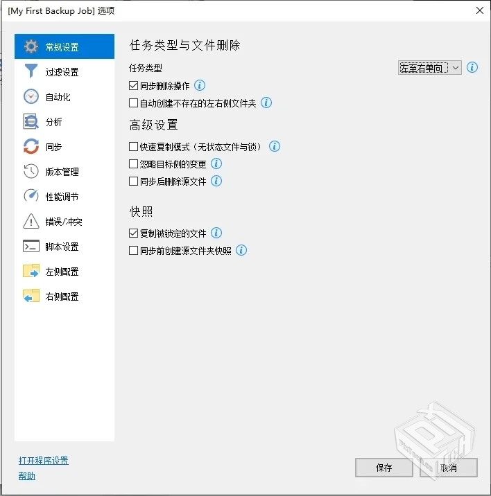 GoodSyncv12.9.8.8电脑版文件同步备份工具1...