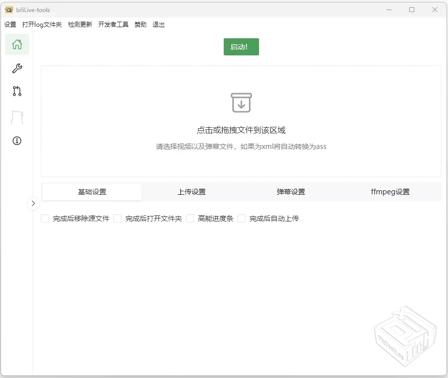 BiliLive-toolsB站录播工具v2.0.0绿色版【...
