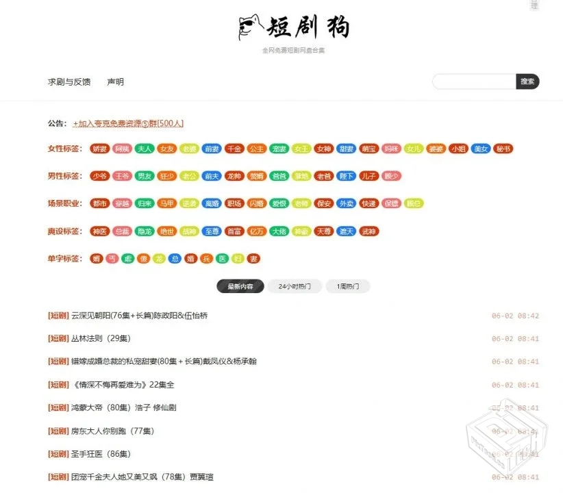 全网短剧免费分享网站-短剧狗