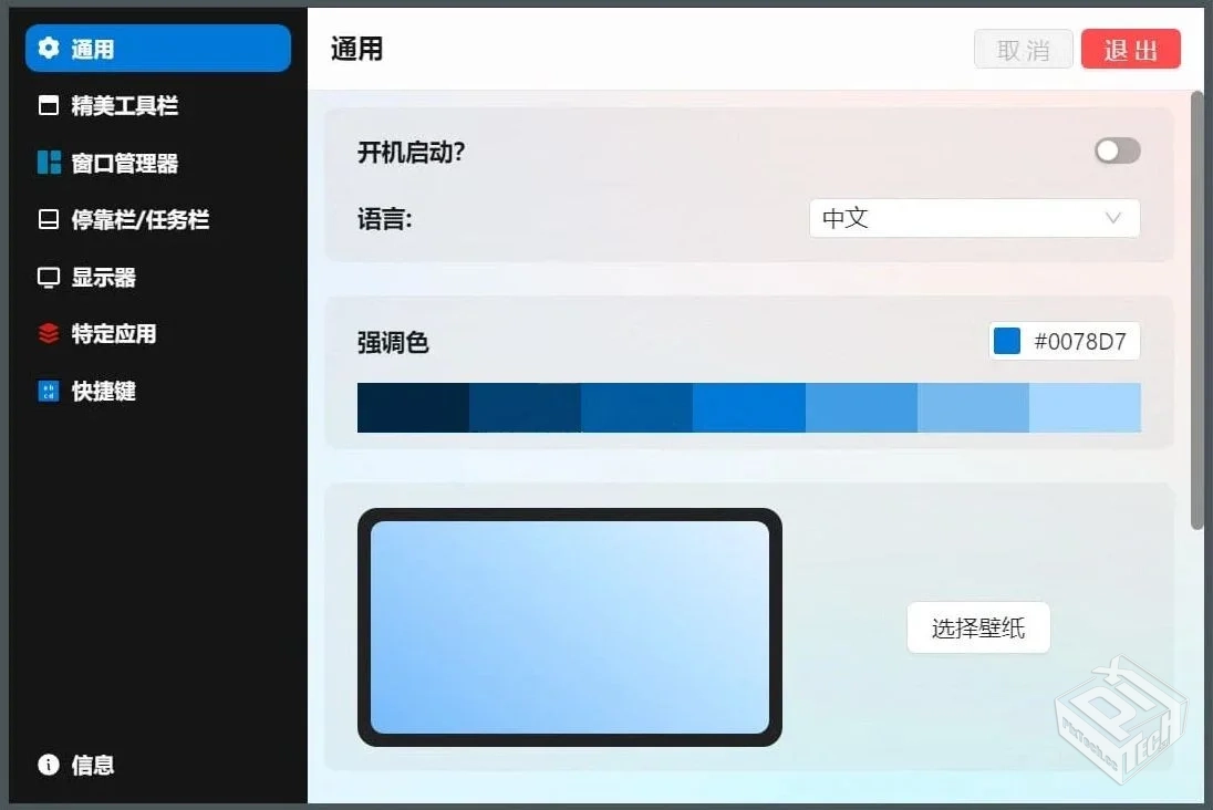 Seelen UI【桌面自定义】 v2.2.4