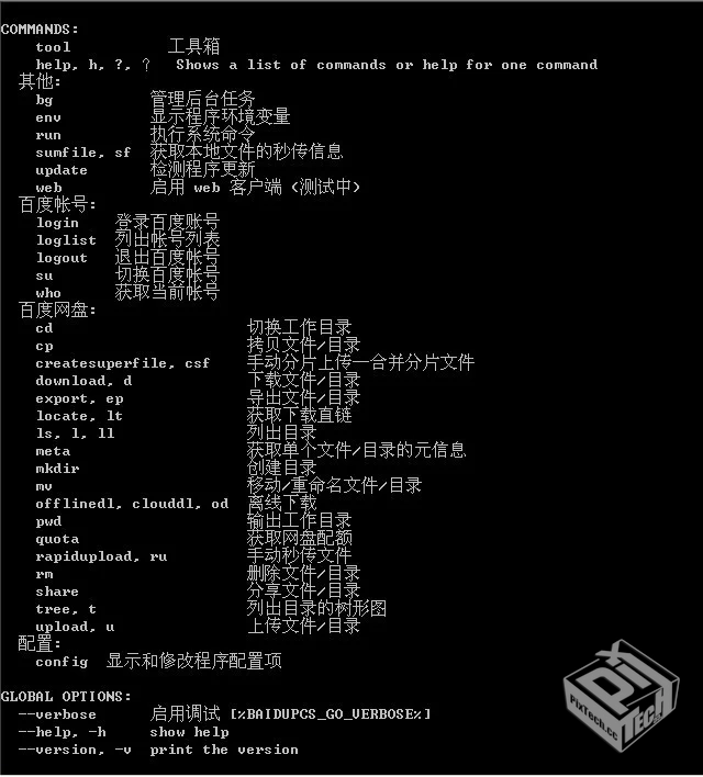 仿Linux命令行模式的百度网盘下载器BaiduPC...