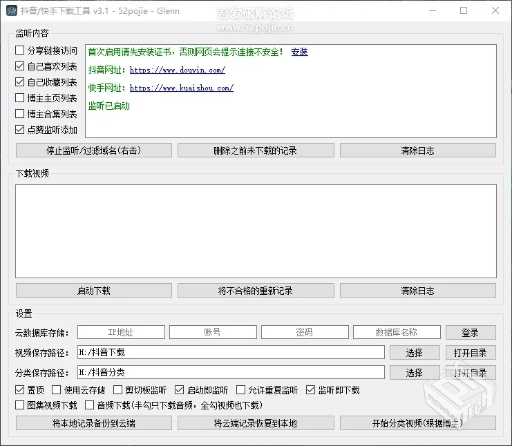 抖音/快手下载工具v3.1支持点赞下载吾爱大...
