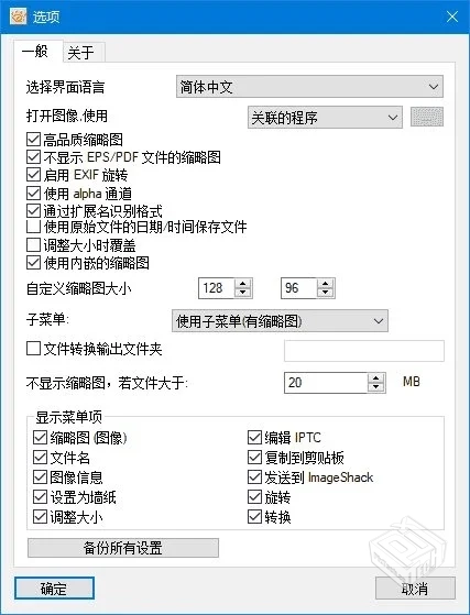 XnView Shell Extension【XnShell外壳扩展...