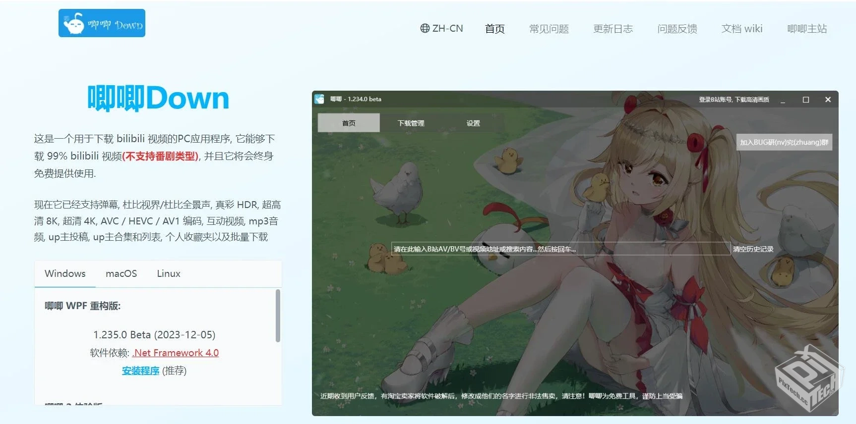 B站 Bilibili 视频下载器【唧唧Down】不支...