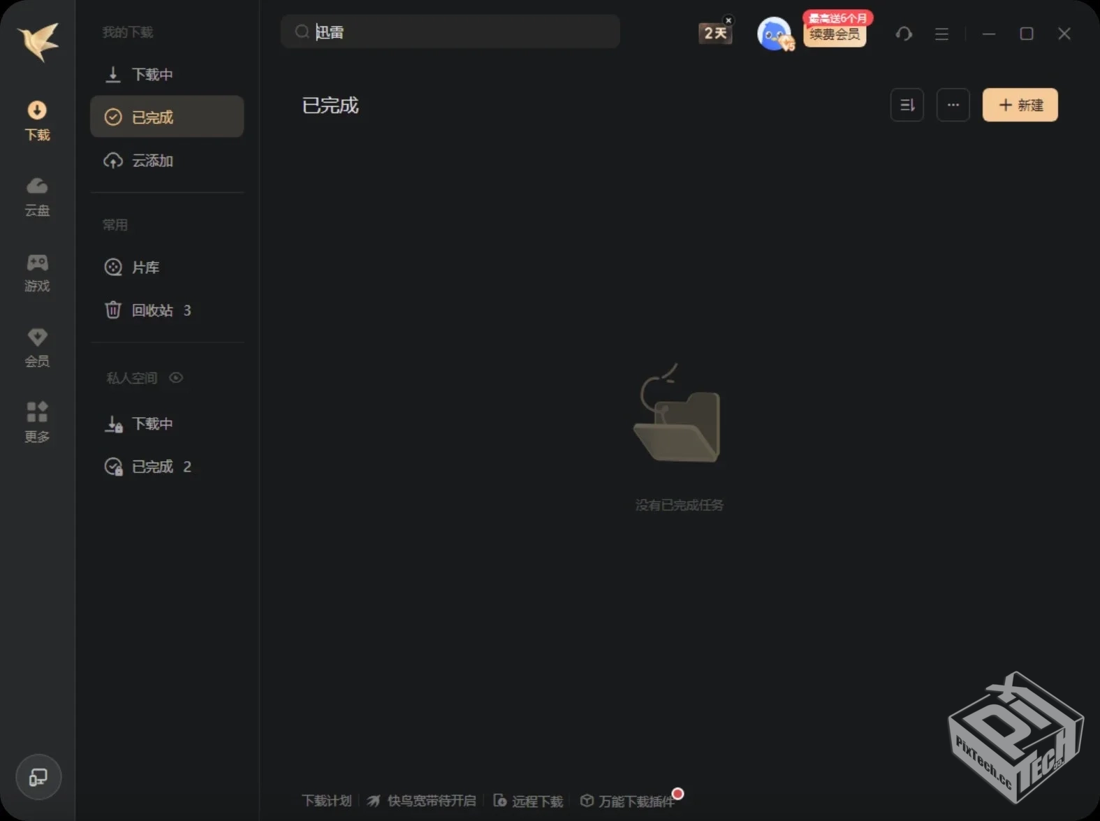 迅雷v12.2.1.2930精简绿色融合版/特殊版/不...