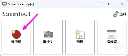开源免费的Gif录屏工具 ScreenToGif 2.41.2...