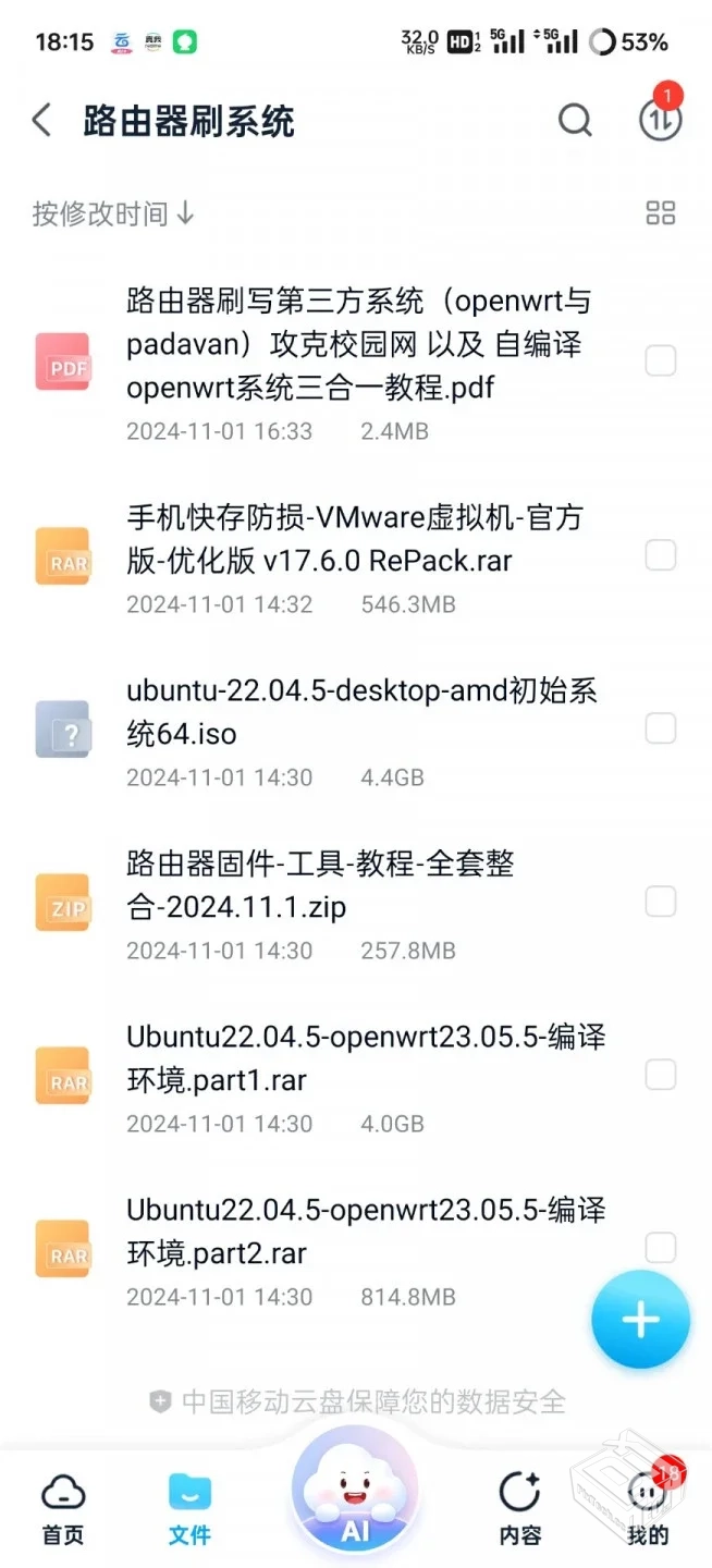 路由器刷写第三方系统，校园网多播，自编译...