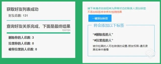 WechatRealFriends【微信好友删除拉黑检测...
