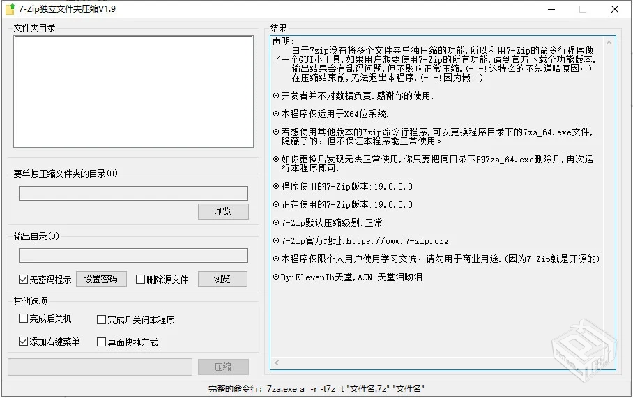 7z独立文件夹压缩