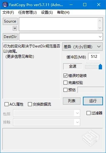 FastCopy【文件快速复制工具】 Pro v5.10.0...