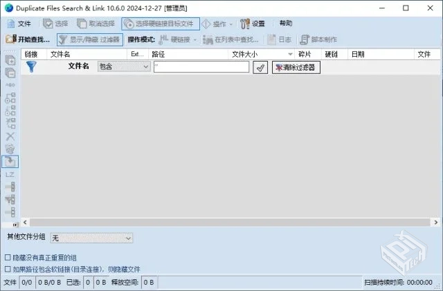Duplicate Files Search & Link【查找重复...