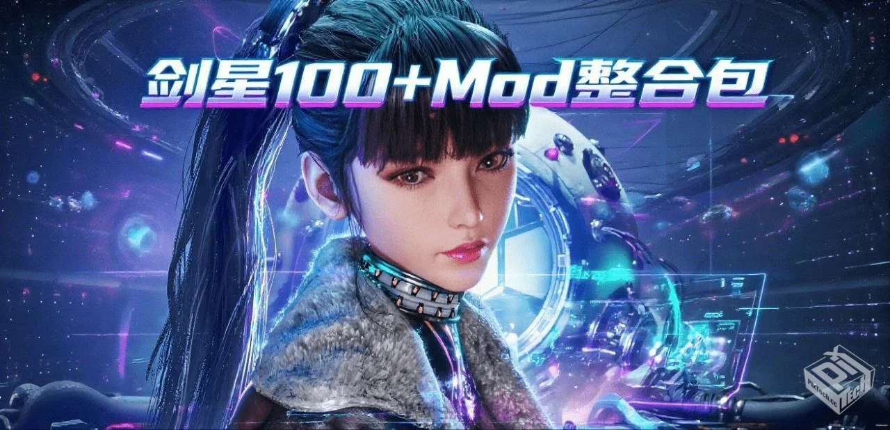 【剑星】100+超全Mod整合包
