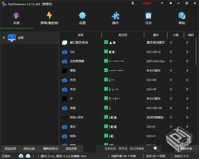 FastGestures【鼠标/触控板/屏手势】 v2.2....