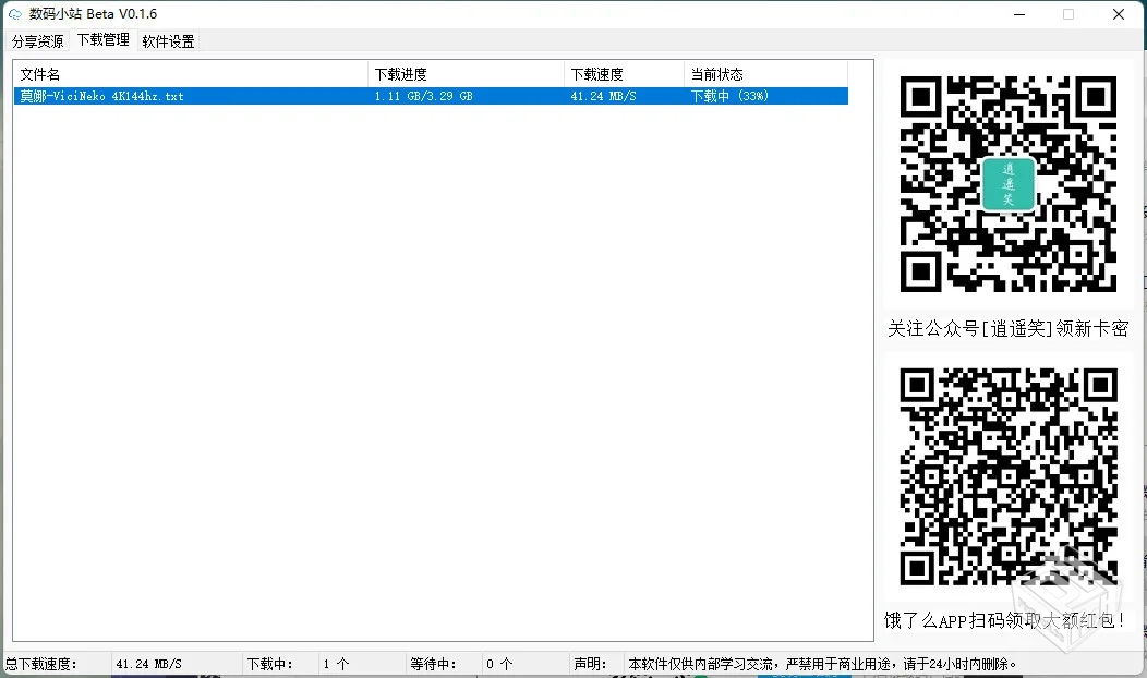 数码小站0.1.6某度某的一个全速下载软件...