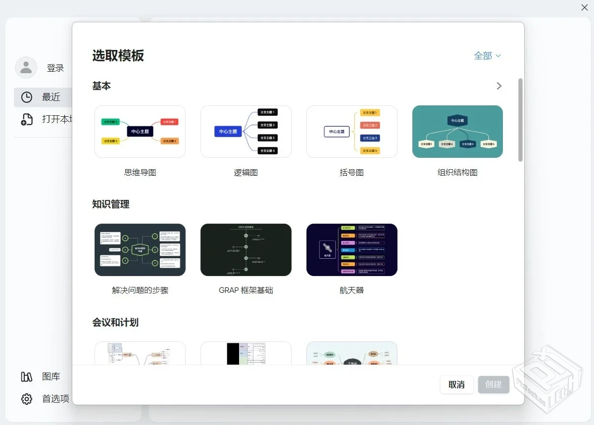 思维导图软件 XMind 2024 v24.10.01101...