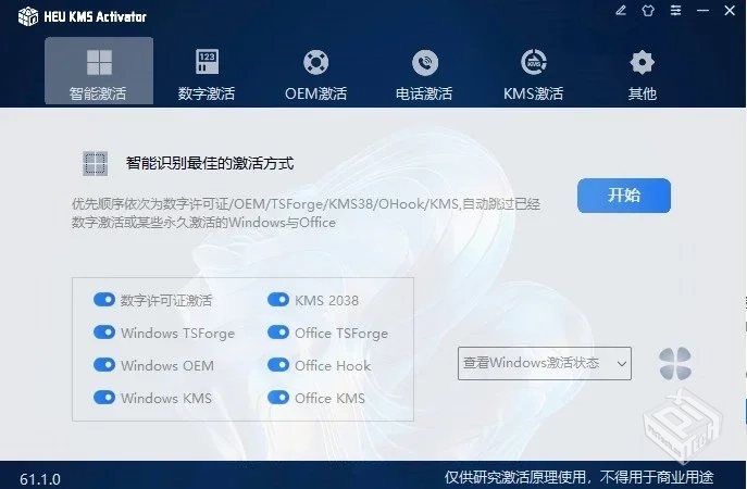 HEUKMSActivator(win+office激活工具)v61.1...