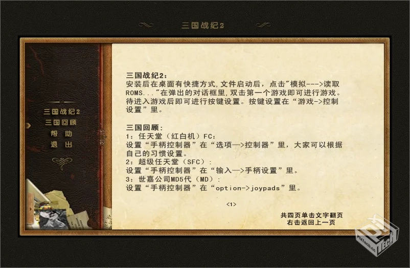 游戏光盘IOS 三国战纪2 GBA、SFC、FC、WS、...