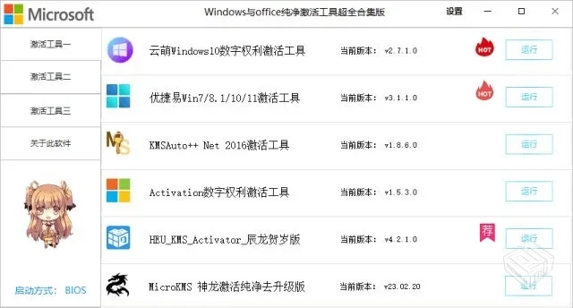 Windows/Office激活工具合集 v2.4.1.4 中文...