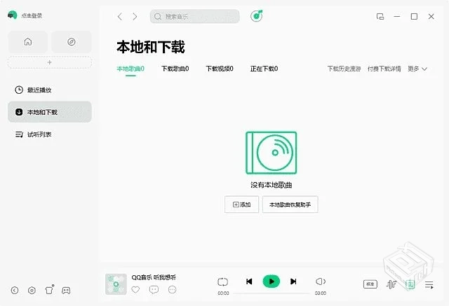 QQ音乐PC版客户端 v21.51.00 去广告绿色版...
