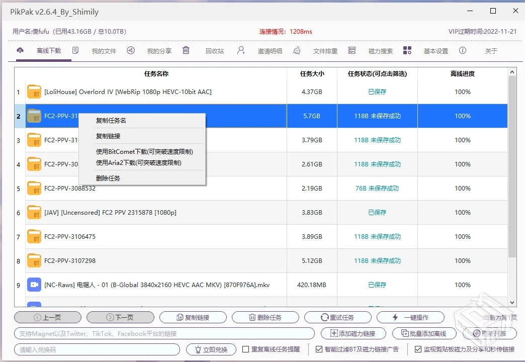 PikPak,追番必备,老司机必备