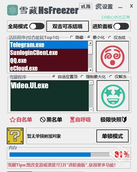 雪藏 游戏冻结优化软件 | HsFreezer v2.22...