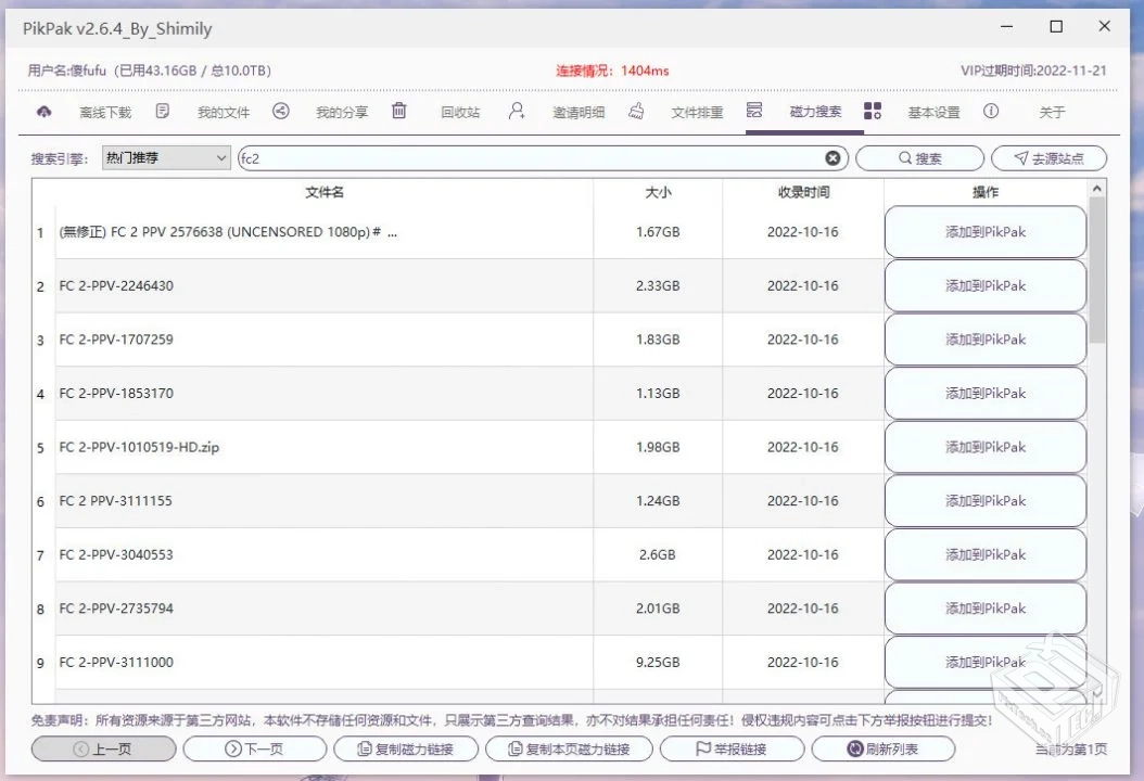 PikPak,追番必备,老司机必备