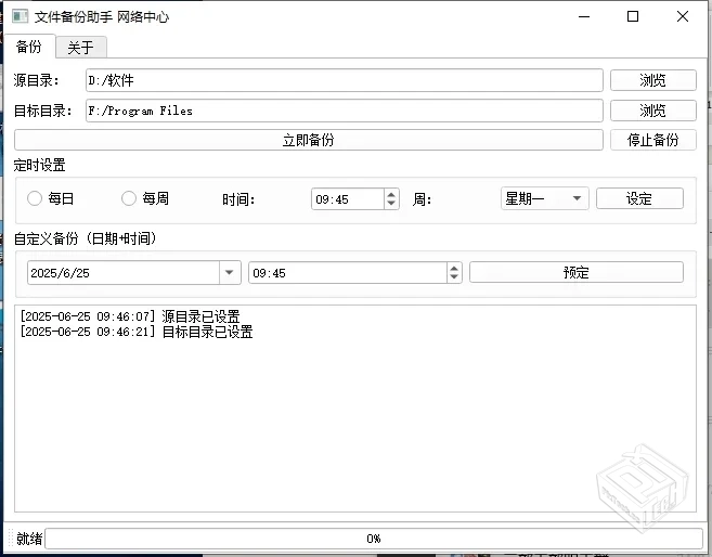 电脑备份工具v1.0电脑版大小20MB...