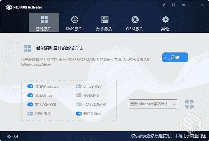 HEU KMS Activator【KMS激活工具】 v63.0.0...