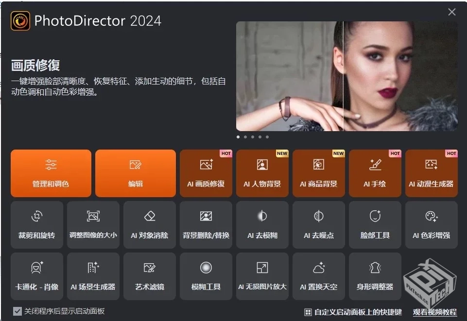CyberLinkPhotoDirector相片大师v16.5.1810...