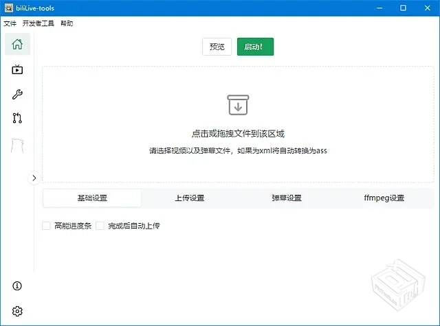 BiliLive-tools【B站录播一站式工具】 v2.1...