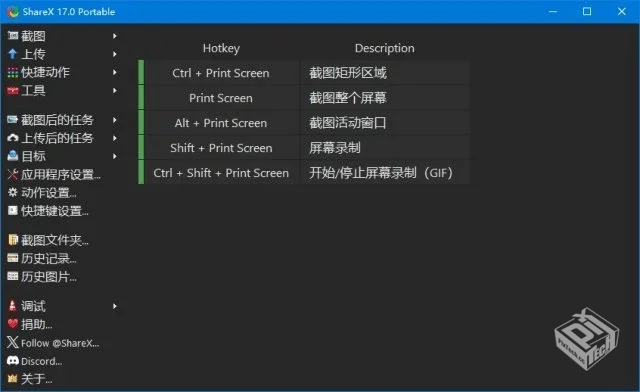 ShareX【免费截图录屏软件】 v17.0.0 / 17....