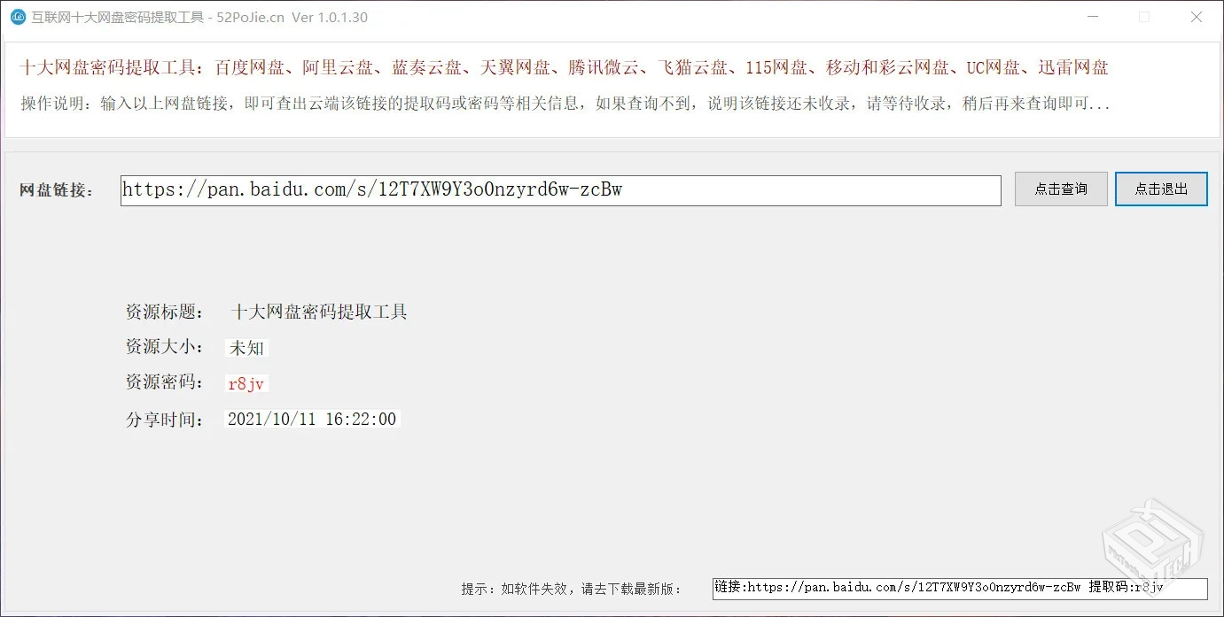 网盘密码提取工具【蓝奏云】24K...