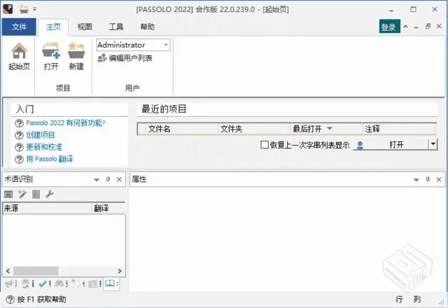 SDL Passolo 2022【本地化工具】 v22.0.239...