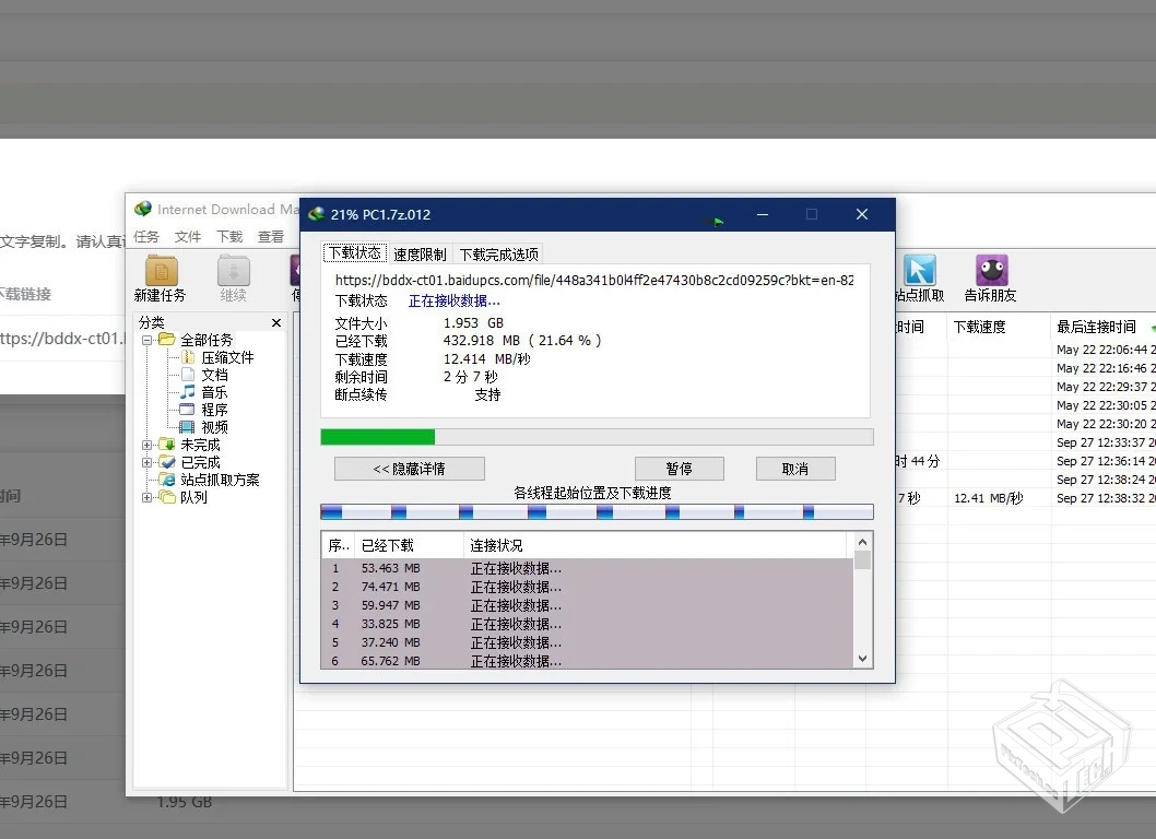 百度网盘不限速下载办法